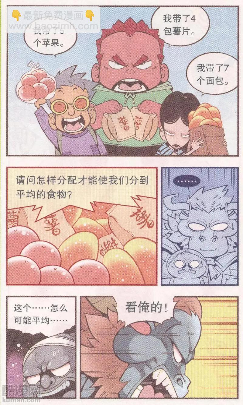 第64话 三个小伙伴-第73话