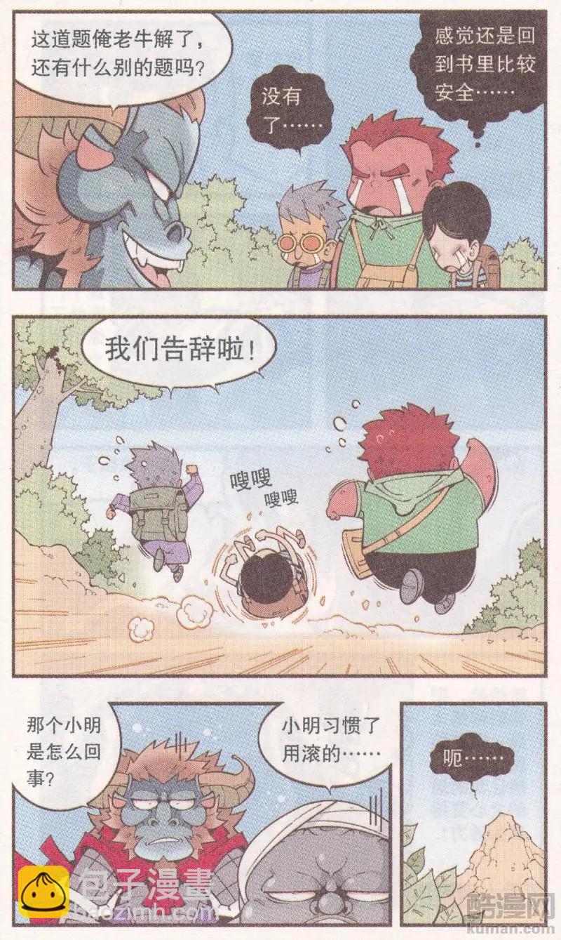 第64话 三个小伙伴-第73话