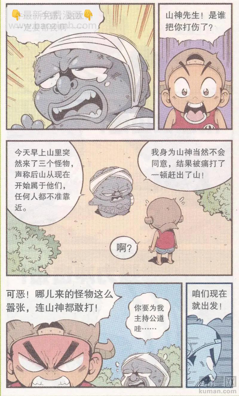 第64话 三个小伙伴-第73话