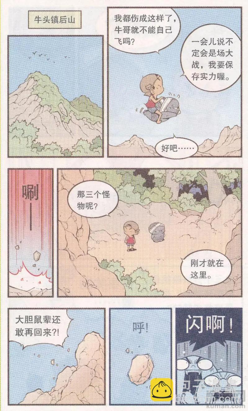 第64话 三个小伙伴-第73话