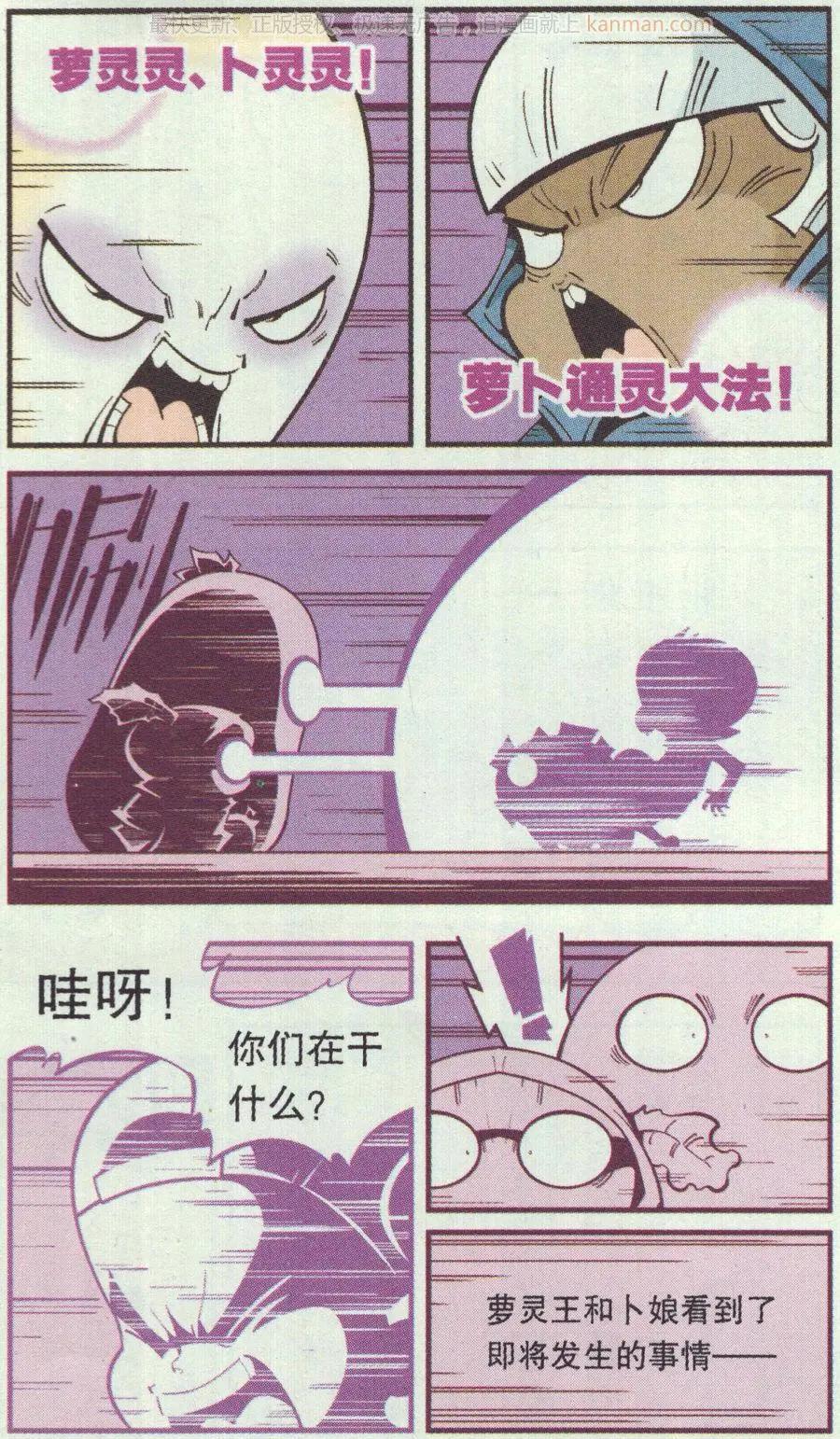 第66话 倒霉的萝卜上-第75话