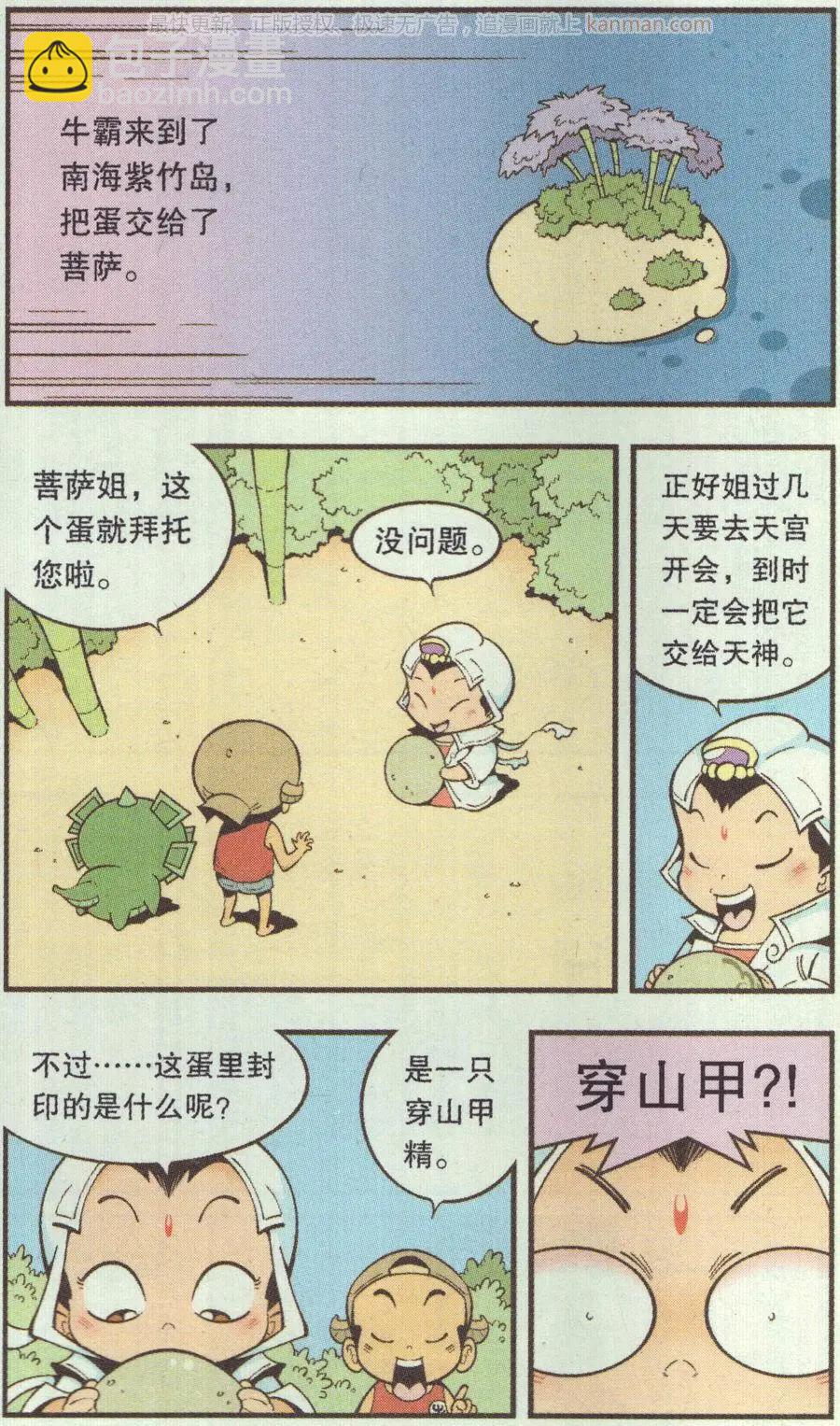 第66话 倒霉的萝卜上-第75话