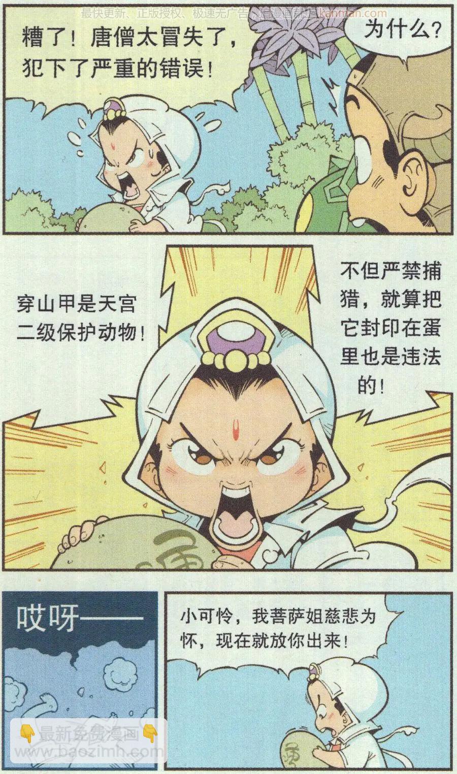 第66话 倒霉的萝卜上-第75话