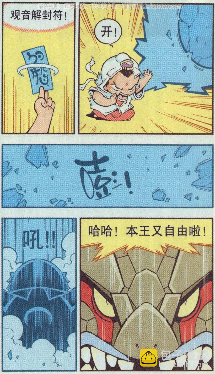 第66话 倒霉的萝卜上-第75话