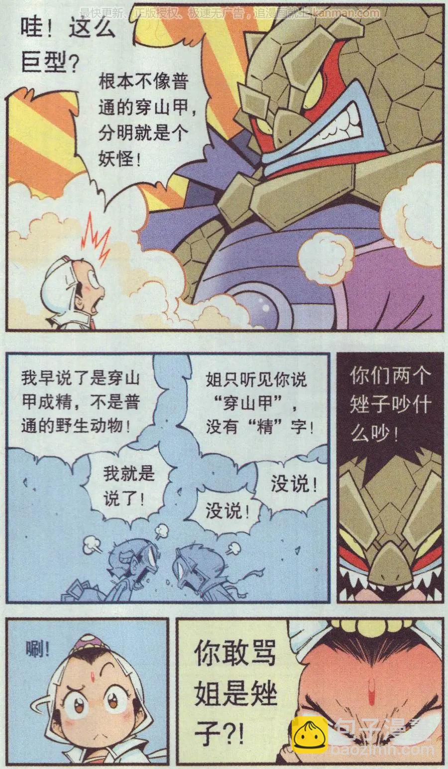 第66话 倒霉的萝卜上-第75话