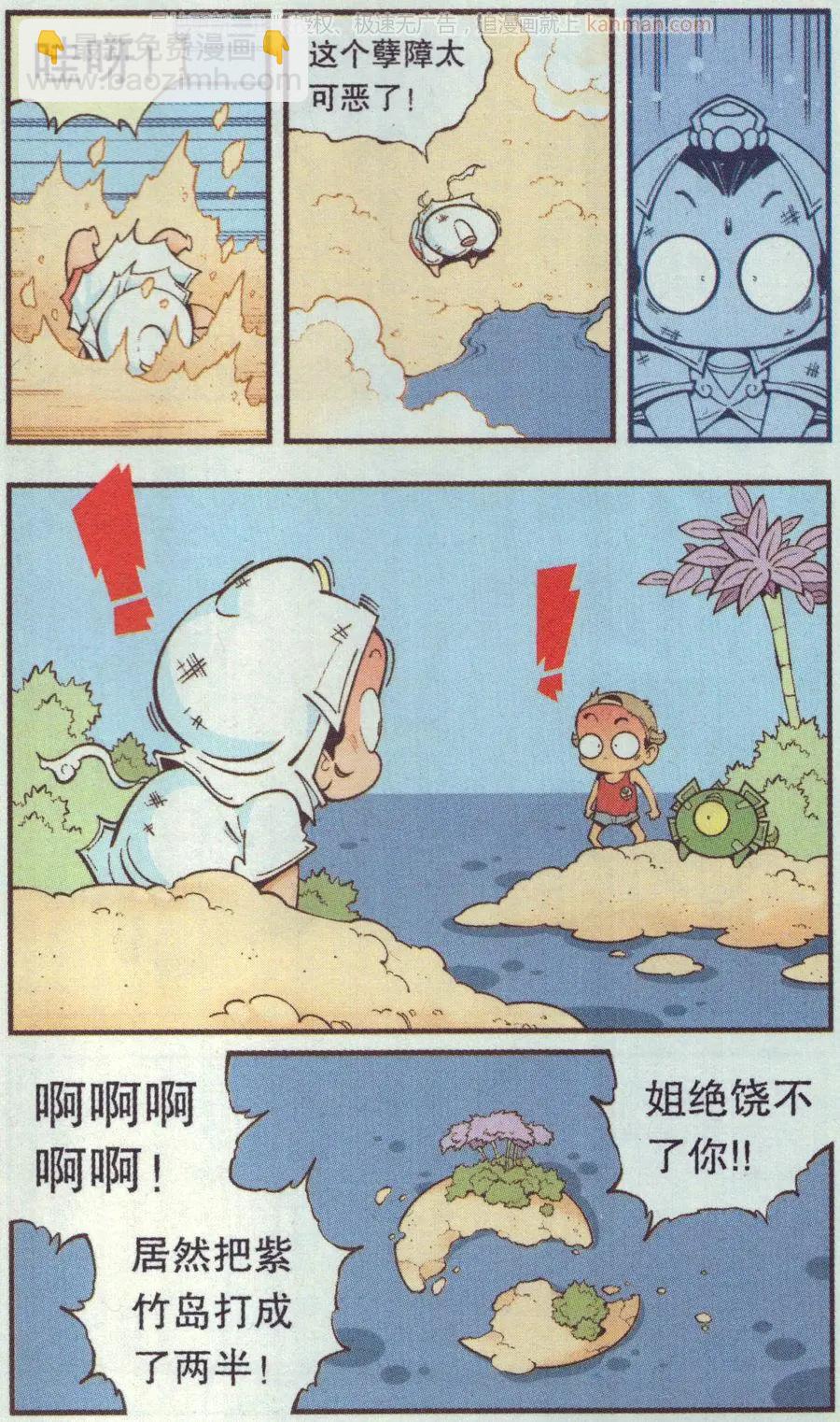 第66话 倒霉的萝卜上-第75话