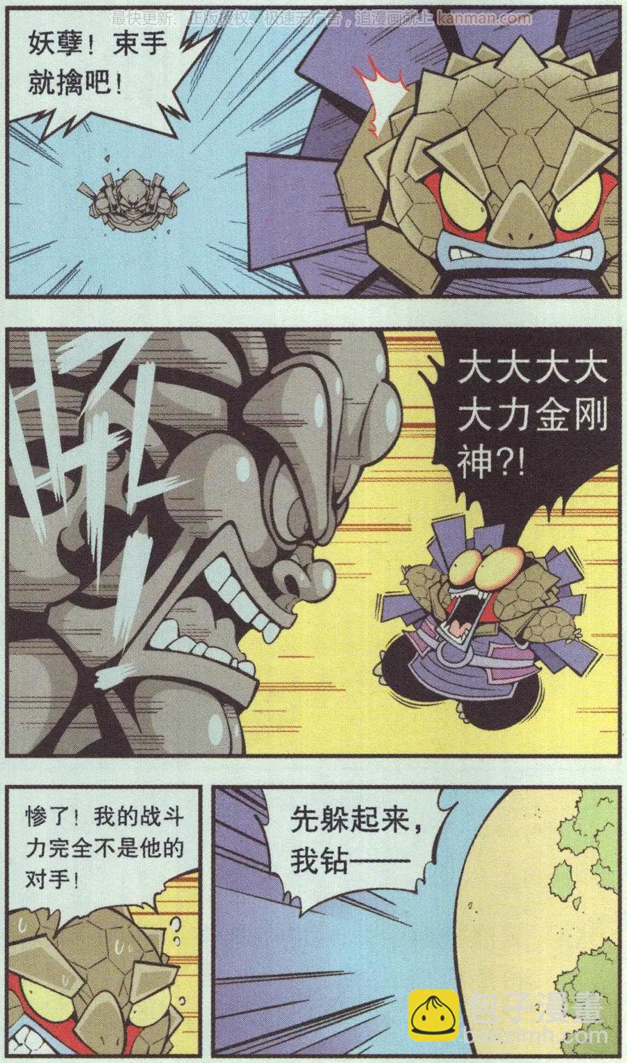 第66话 倒霉的萝卜上-第75话