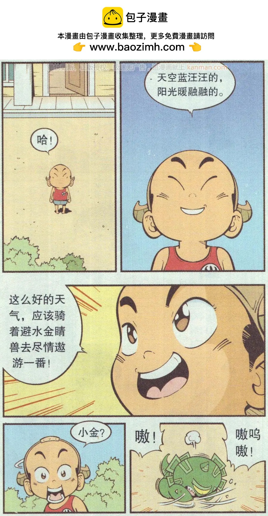 第66话 倒霉的萝卜上-第75话