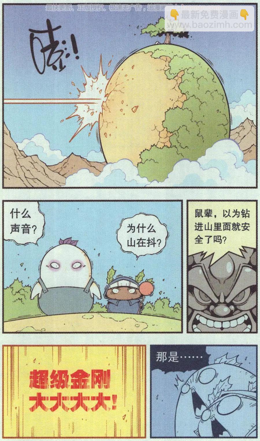 第66话 倒霉的萝卜上-第75话