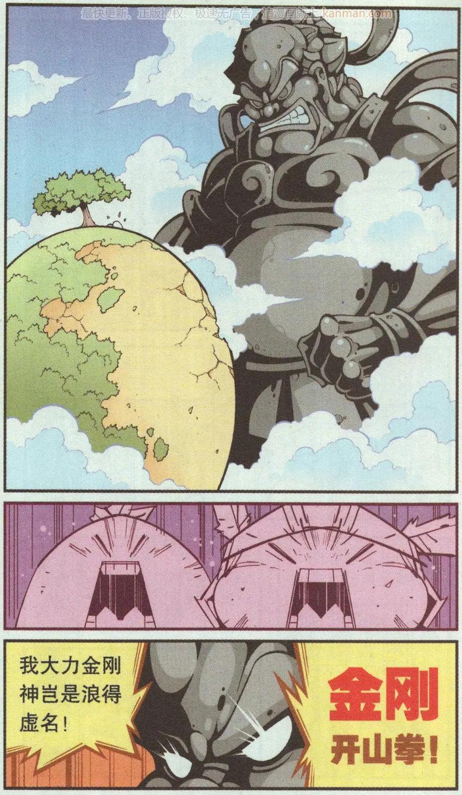 第66话 倒霉的萝卜上-第75话