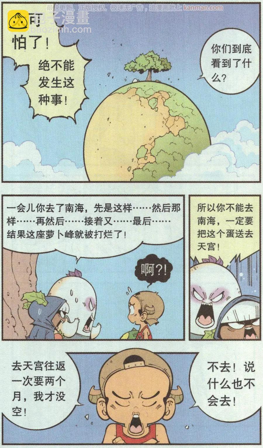 第66话 倒霉的萝卜上-第75话