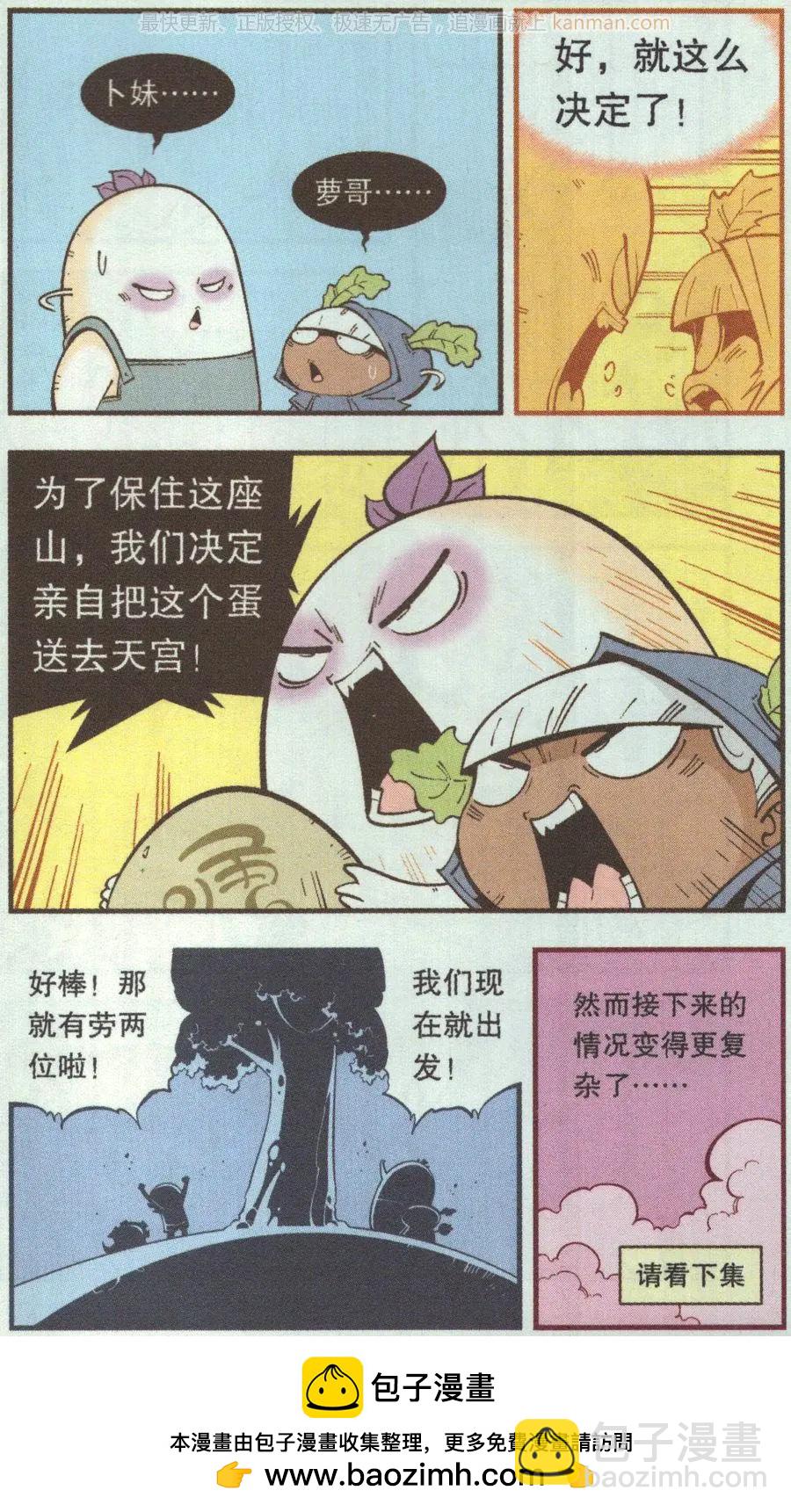 第66话 倒霉的萝卜上-第75话