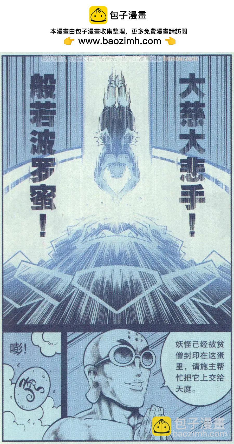 第66话 倒霉的萝卜上-第75话