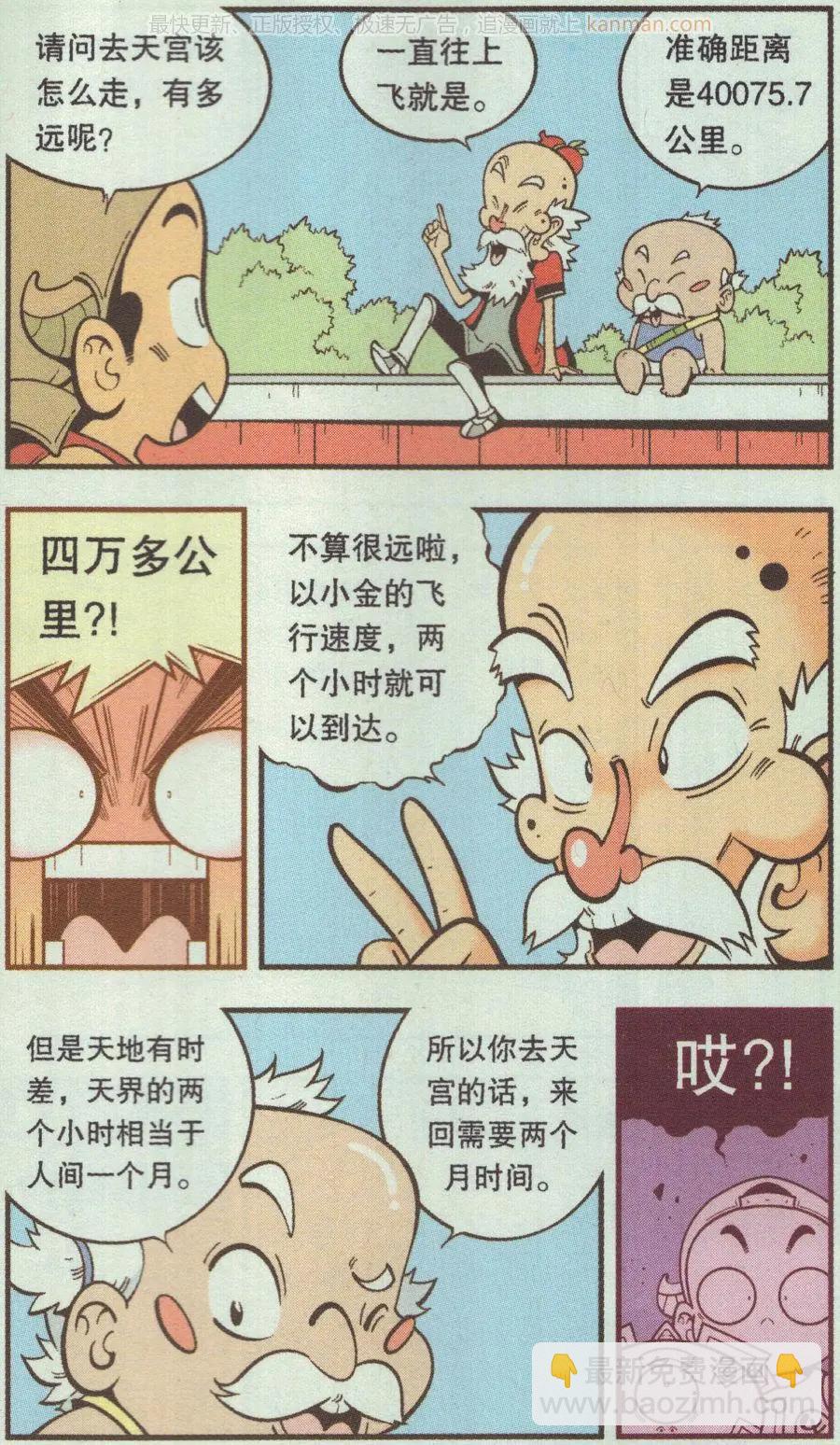 第66话 倒霉的萝卜上-第75话