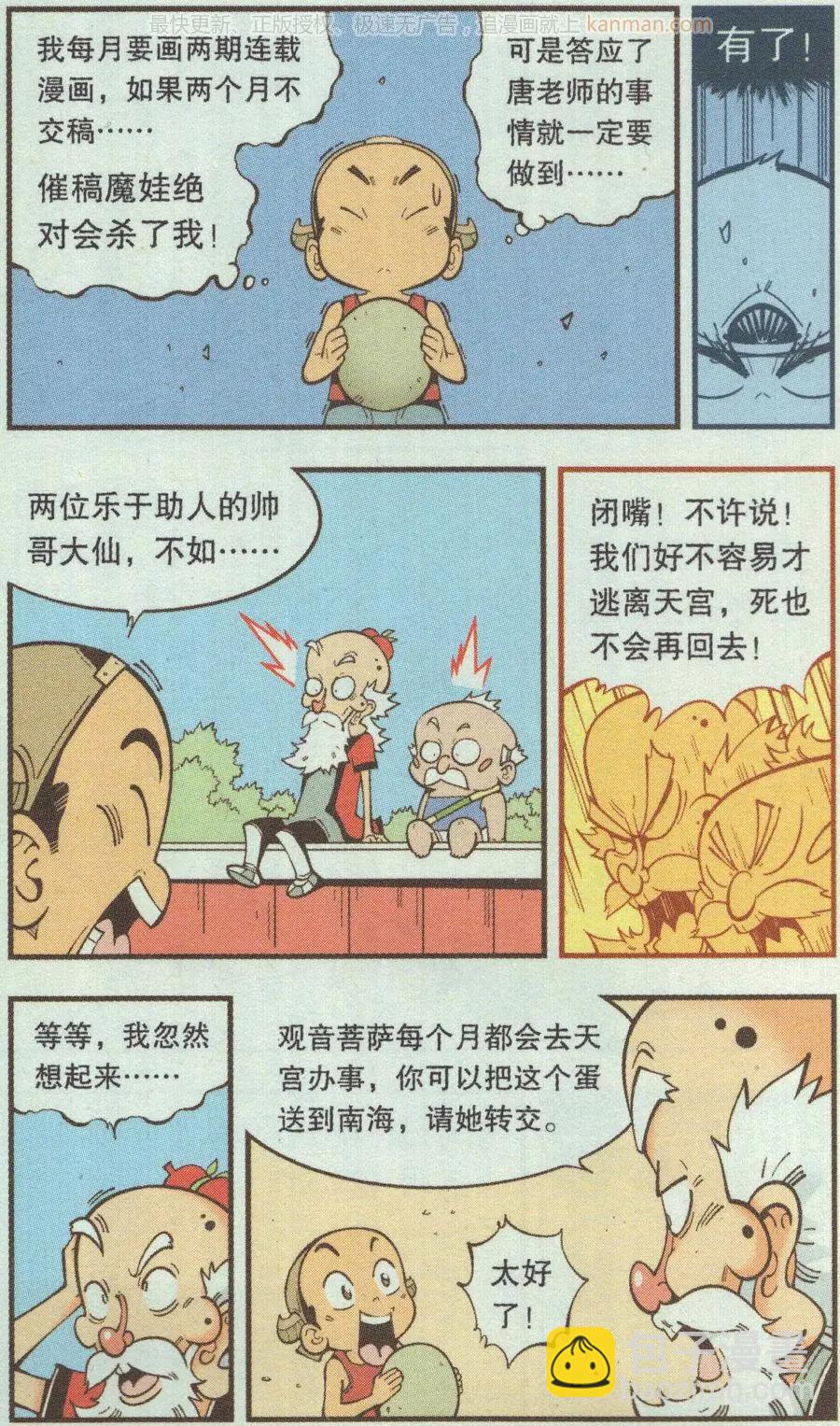 第66话 倒霉的萝卜上-第75话