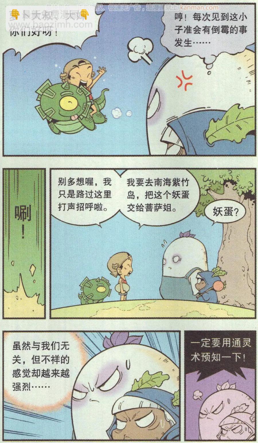 第66话 倒霉的萝卜上-第75话