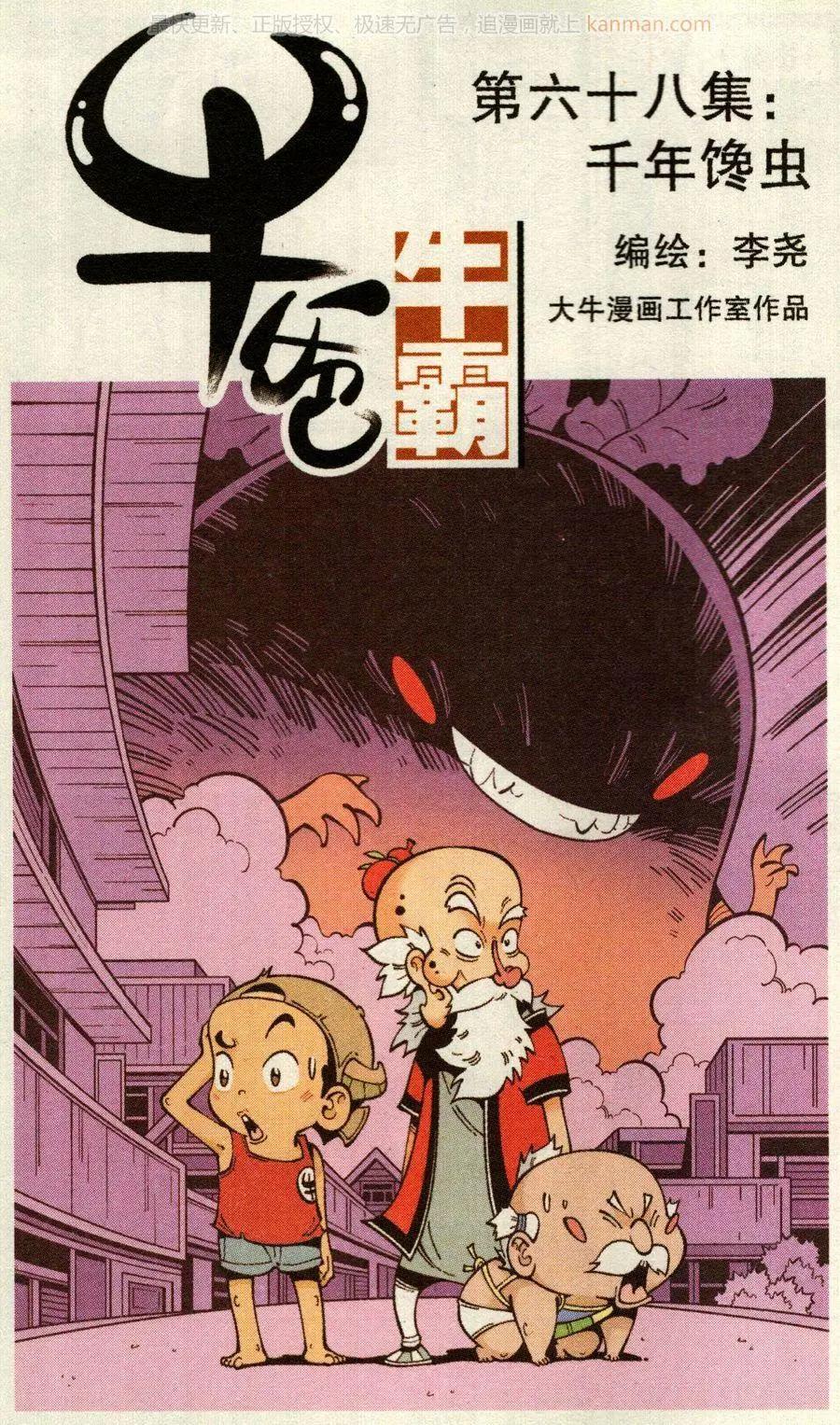 第68话 千年馋虫-第77话