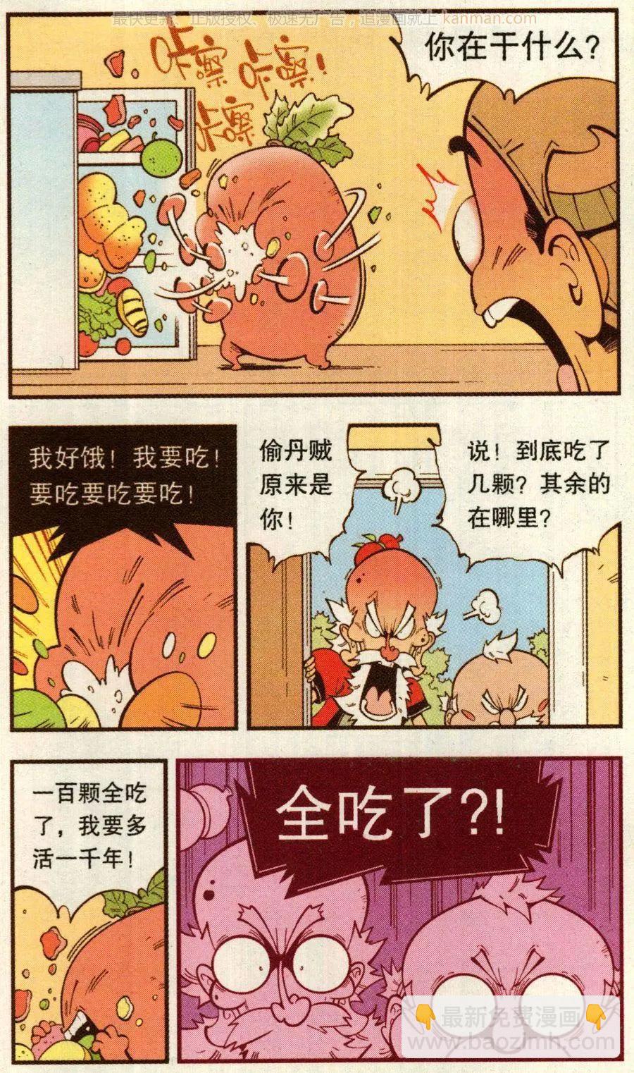 第68话 千年馋虫-第77话