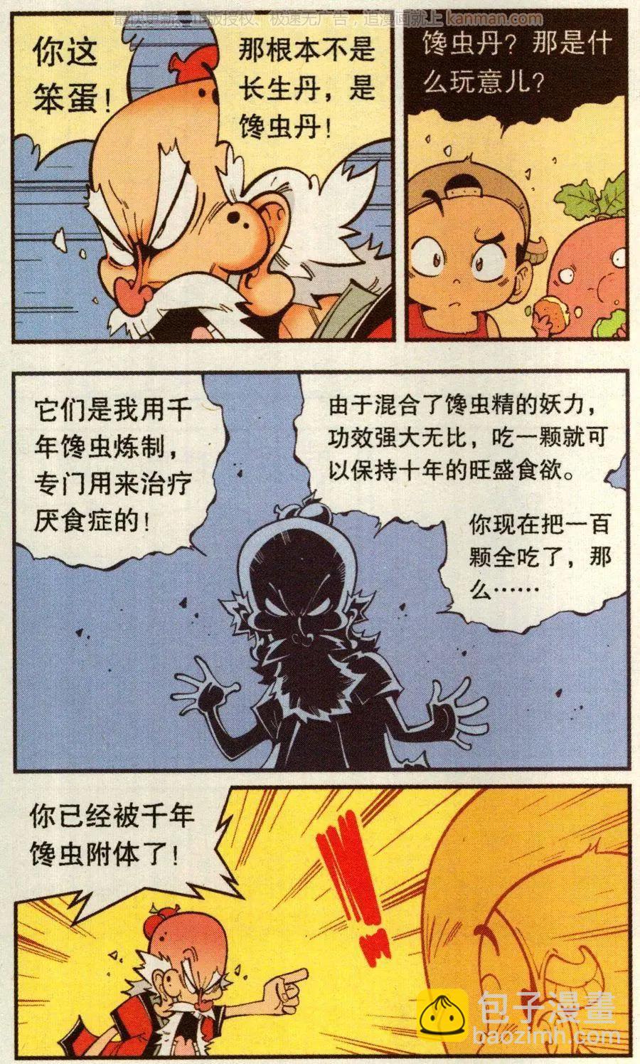 第68话 千年馋虫-第77话