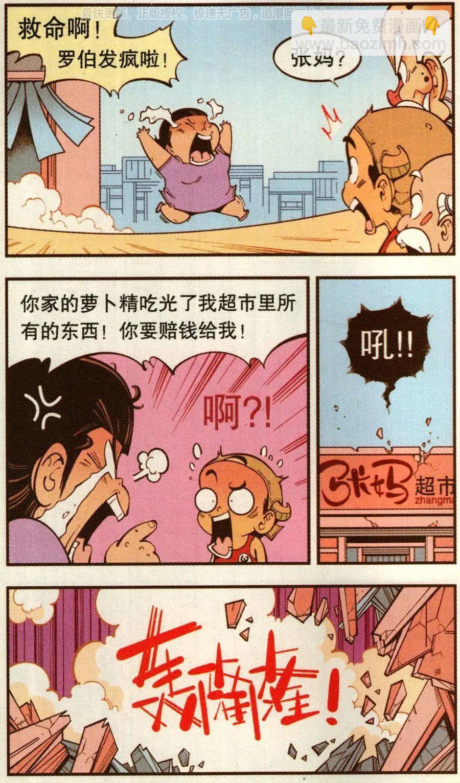 第68话 千年馋虫-第77话