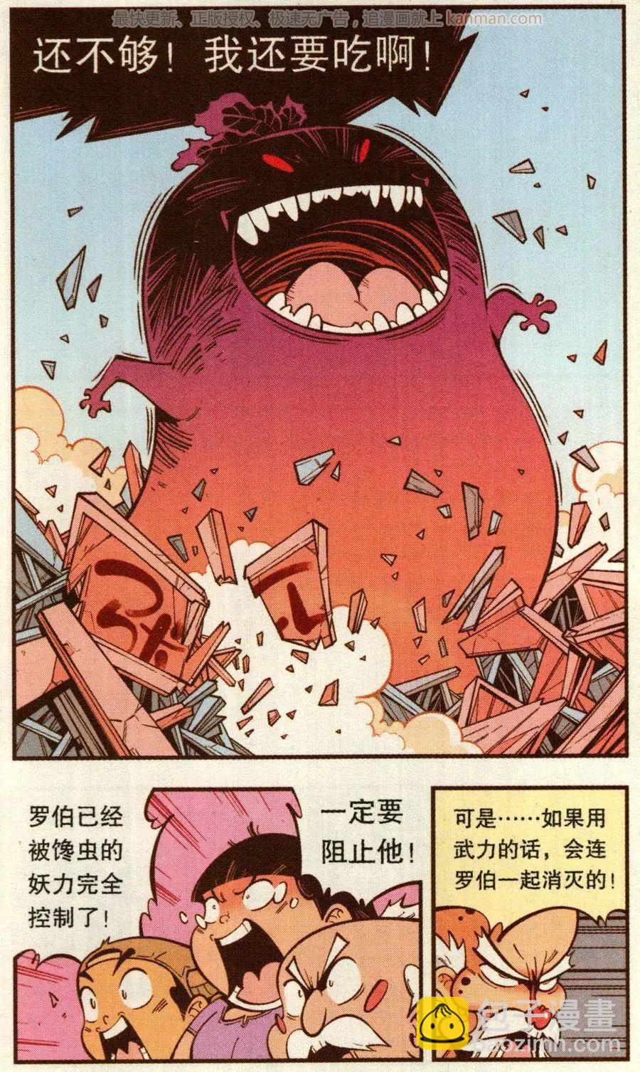 第68话 千年馋虫-第77话