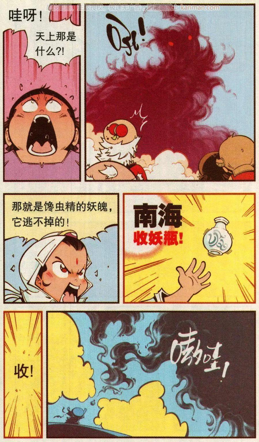 第68话 千年馋虫-第77话