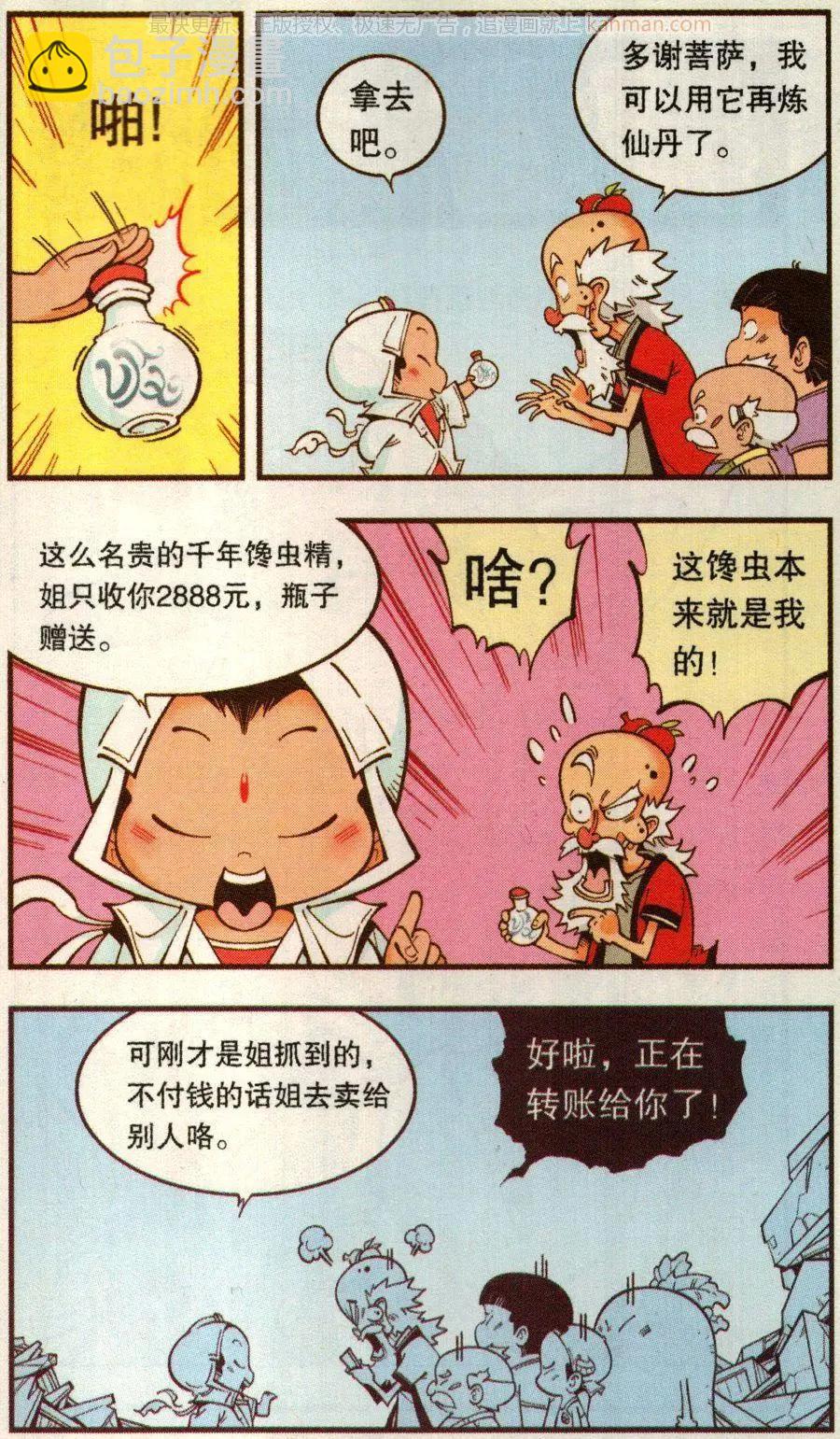 第68话 千年馋虫-第77话