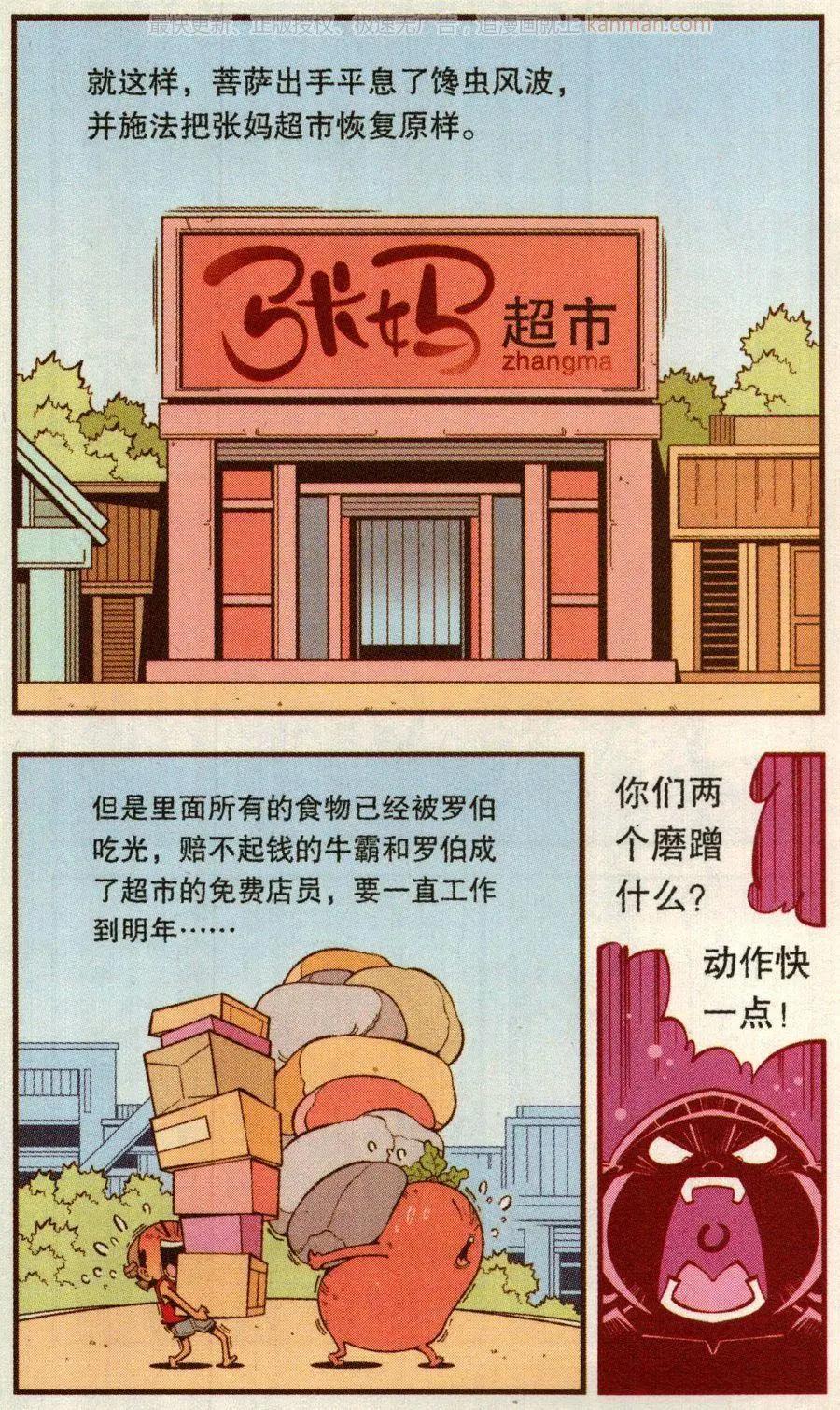 第68话 千年馋虫-第77话