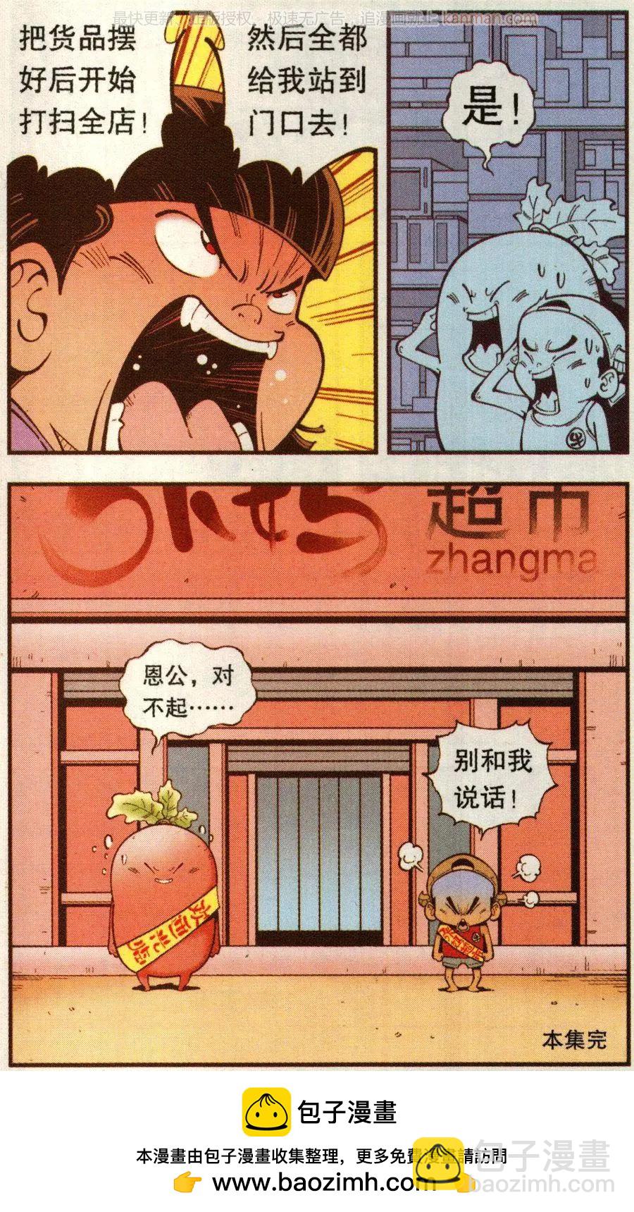 第68话 千年馋虫-第77话