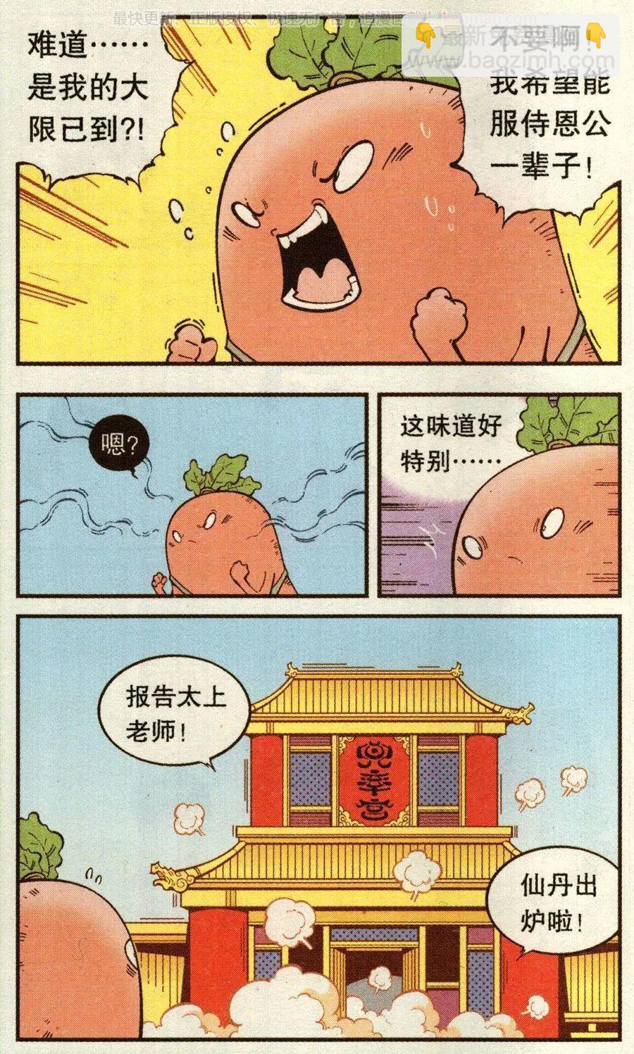 第68话 千年馋虫-第77话