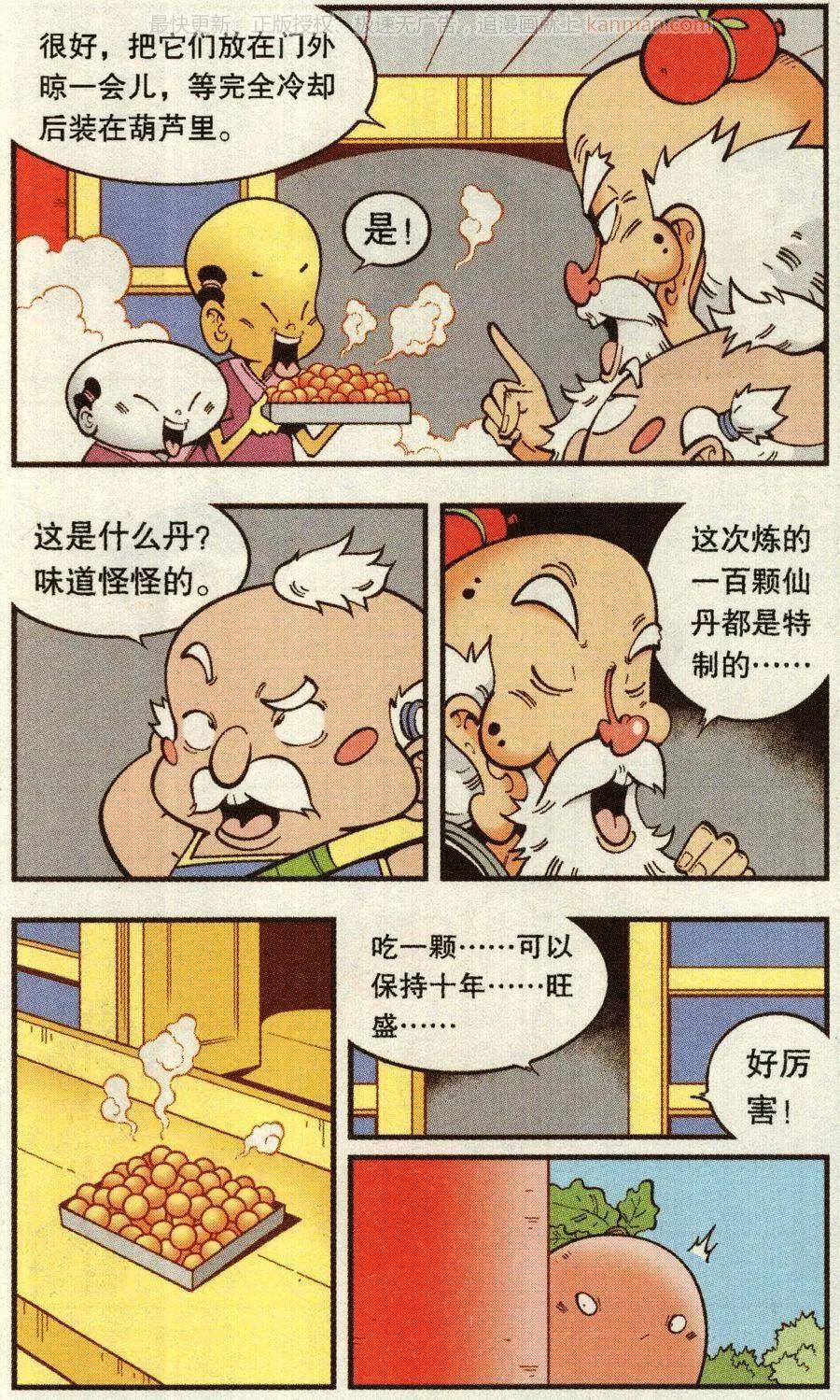 第68话 千年馋虫-第77话