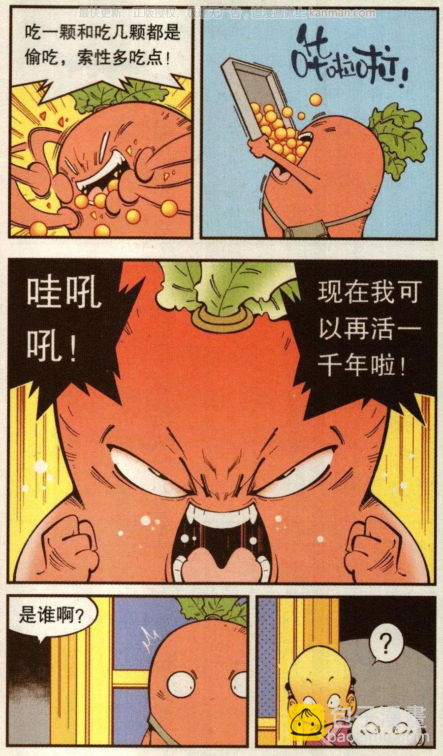 第68话 千年馋虫-第77话