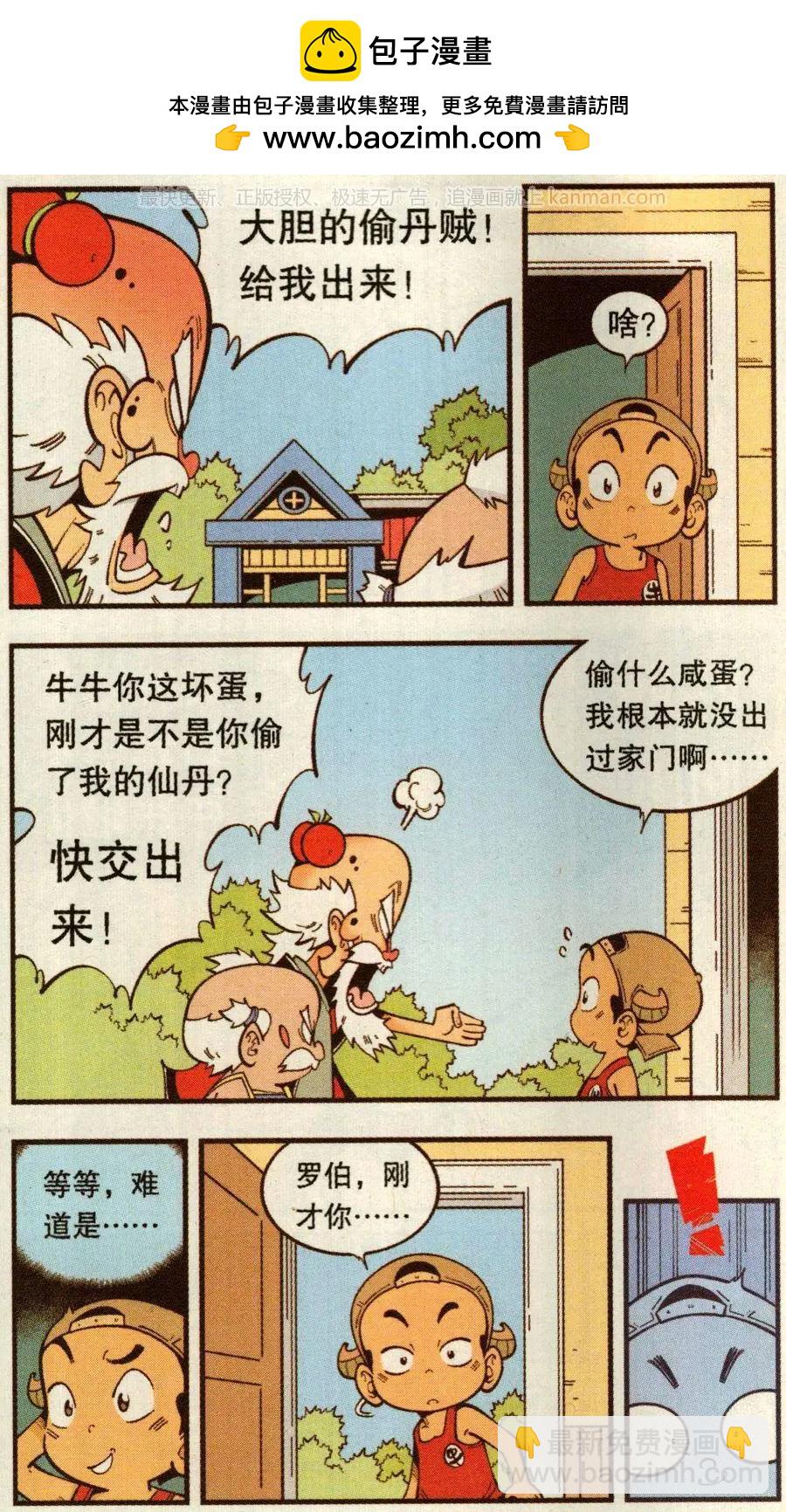 第68话 千年馋虫-第77话