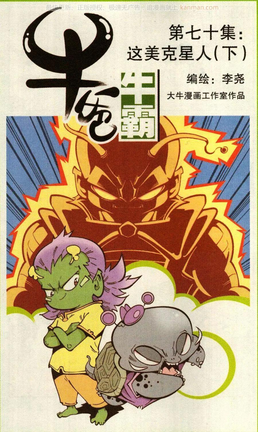 第70话 这美克星人（下）-第79话