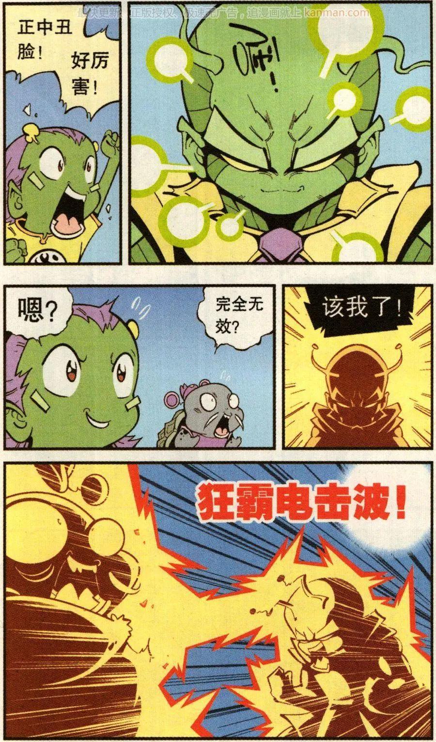 第70话 这美克星人（下）-第79话