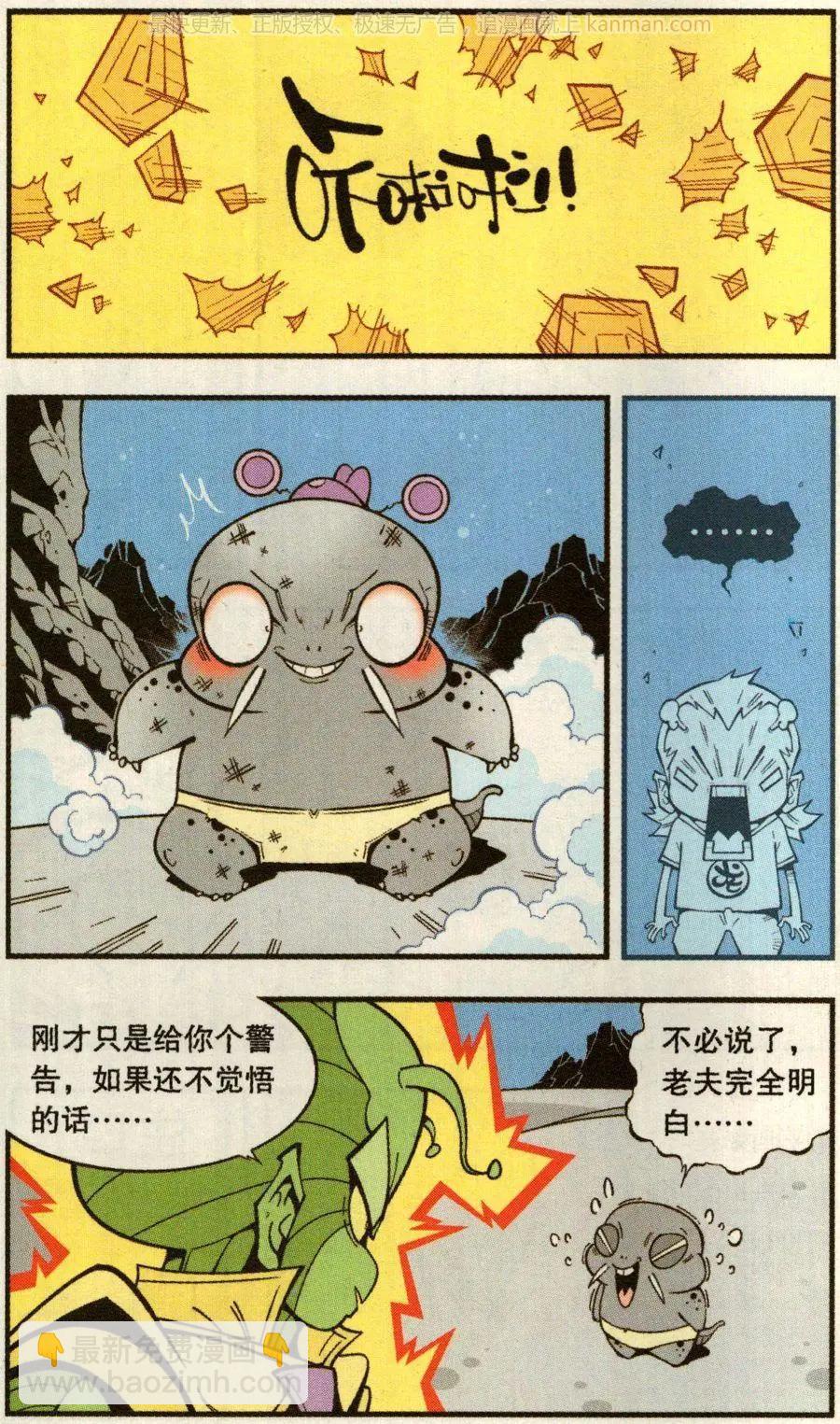 第70话 这美克星人（下）-第79话