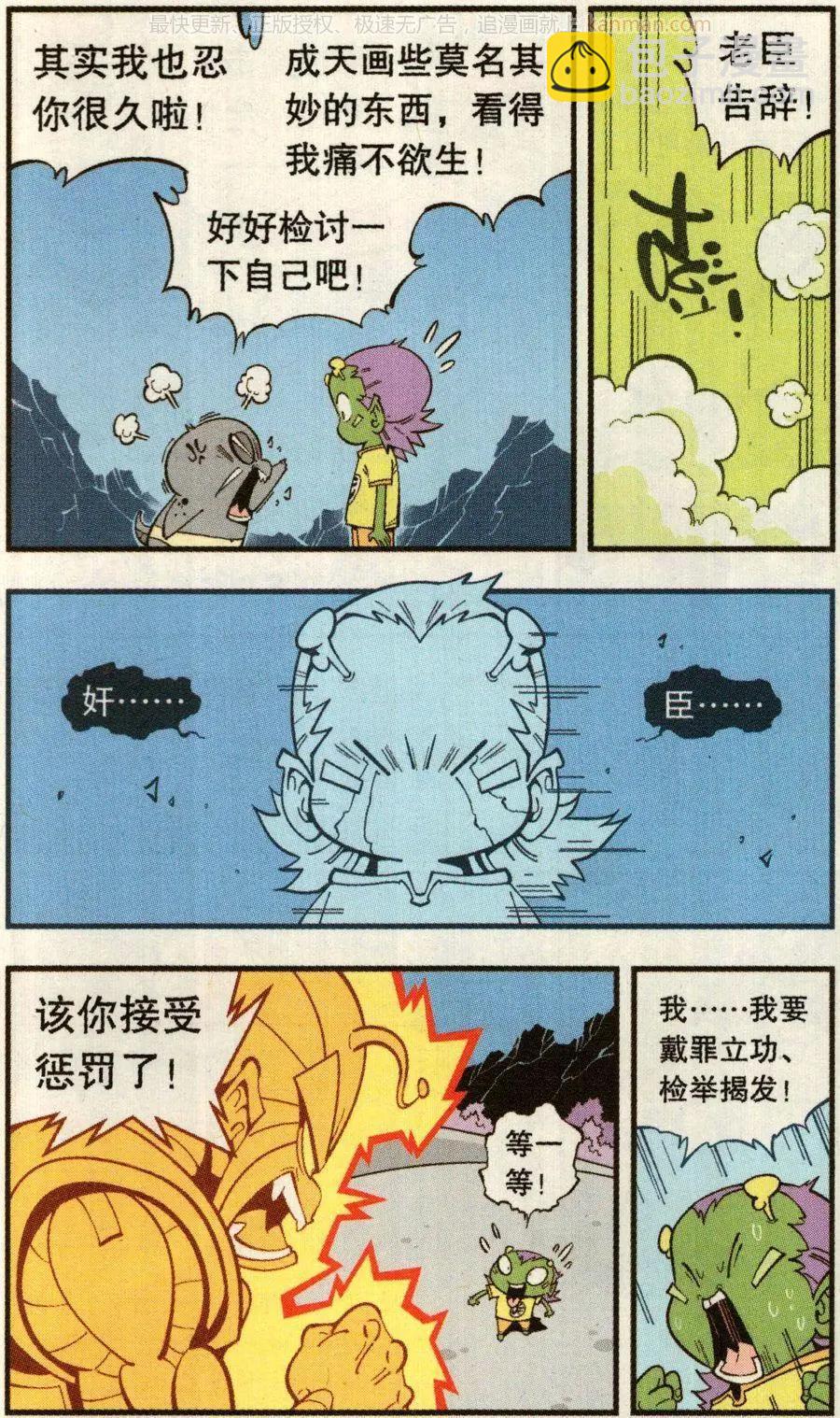 第70话 这美克星人（下）-第79话