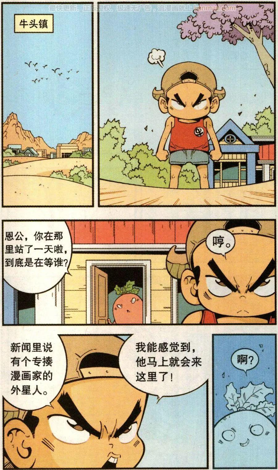 第70话 这美克星人（下）-第79话