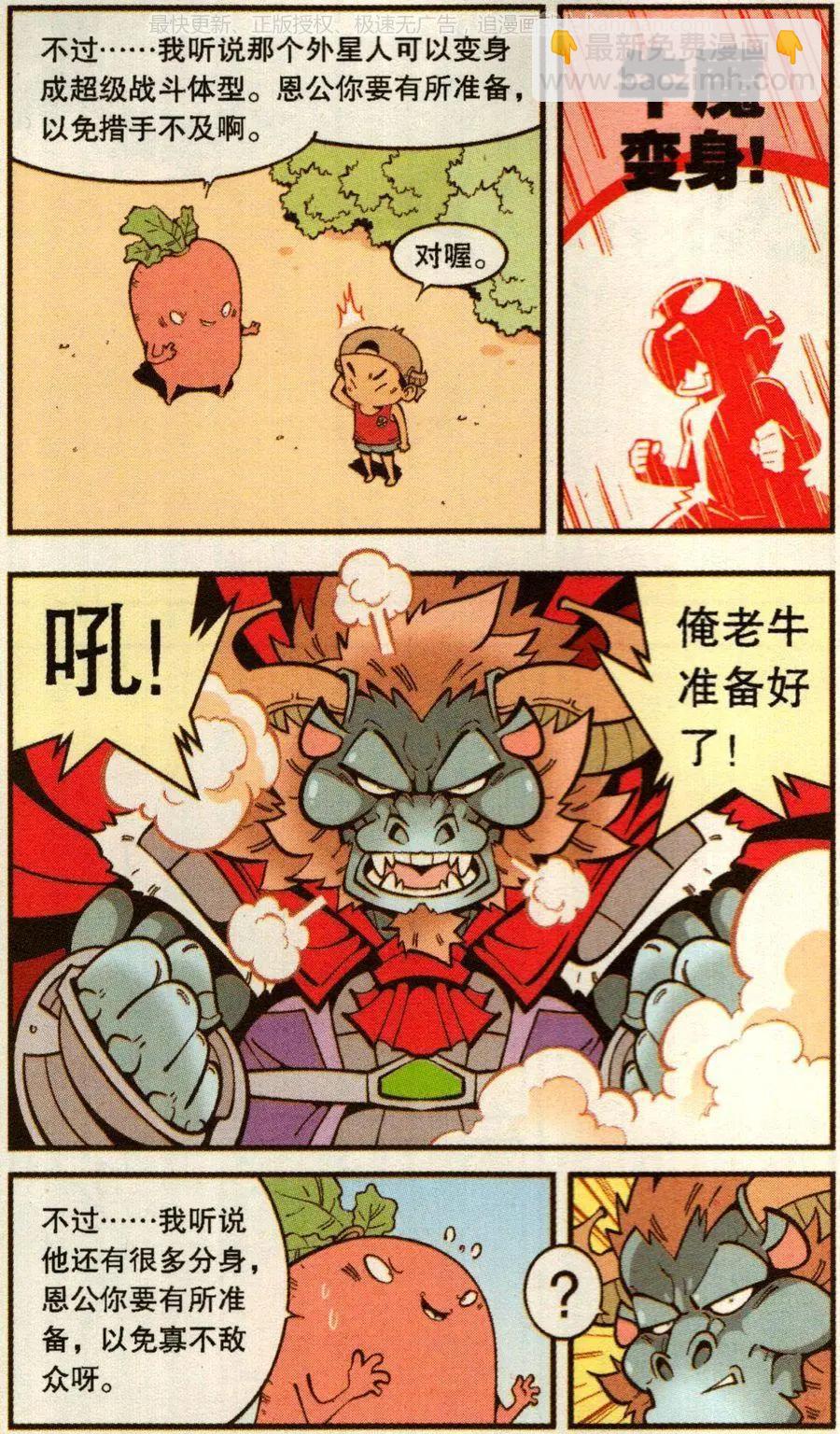 第70话 这美克星人（下）-第79话