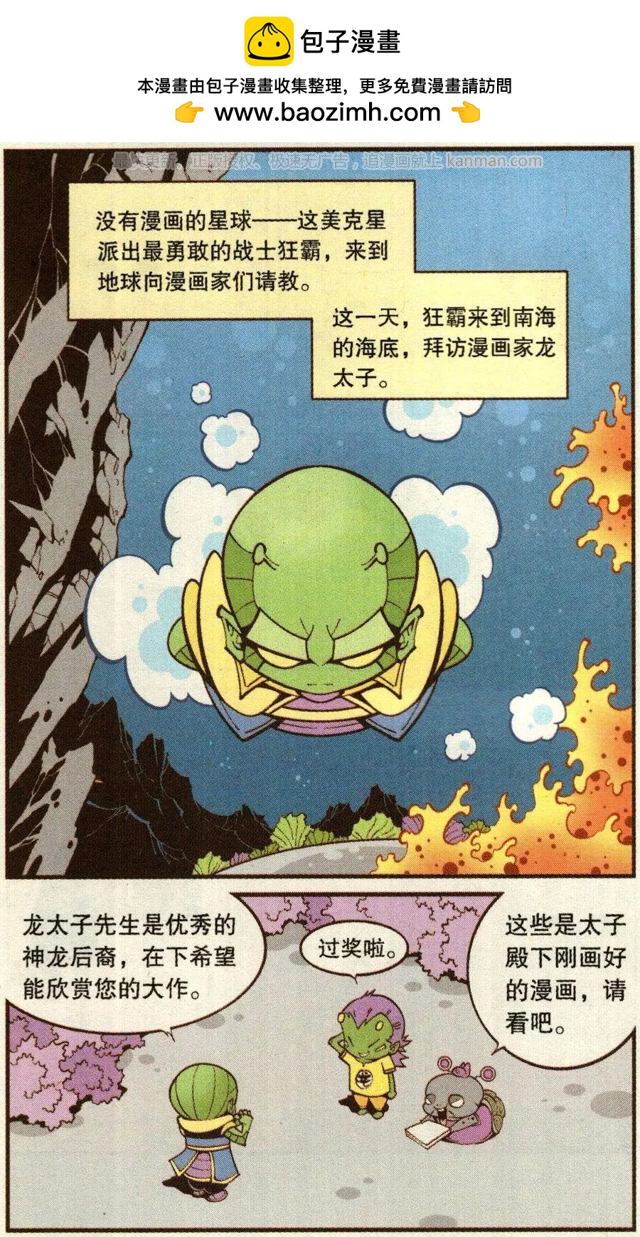 第70话 这美克星人（下）-第79话