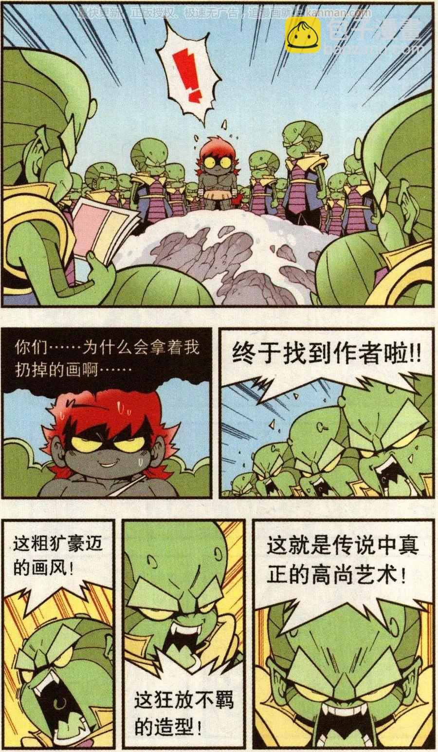 第70话 这美克星人（下）-第79话