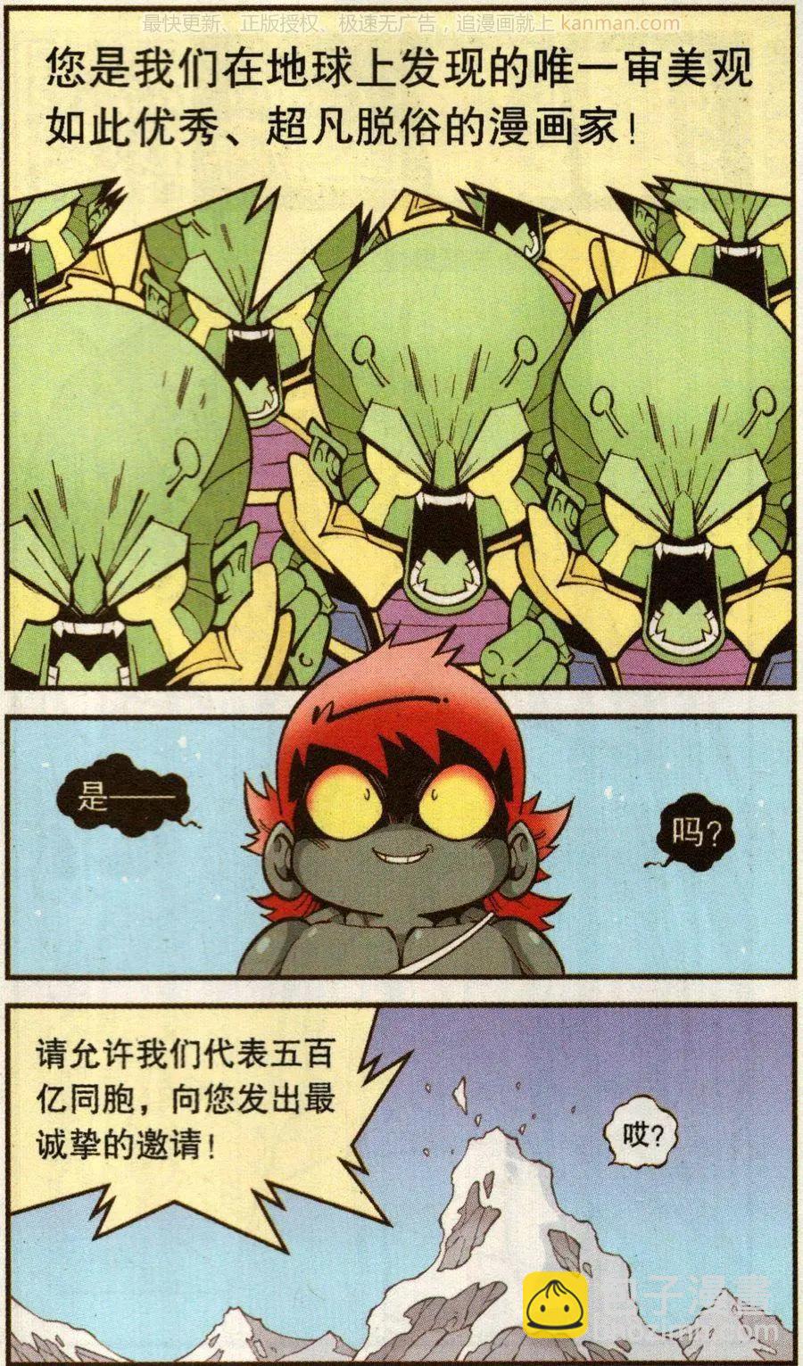 第70话 这美克星人（下）-第79话