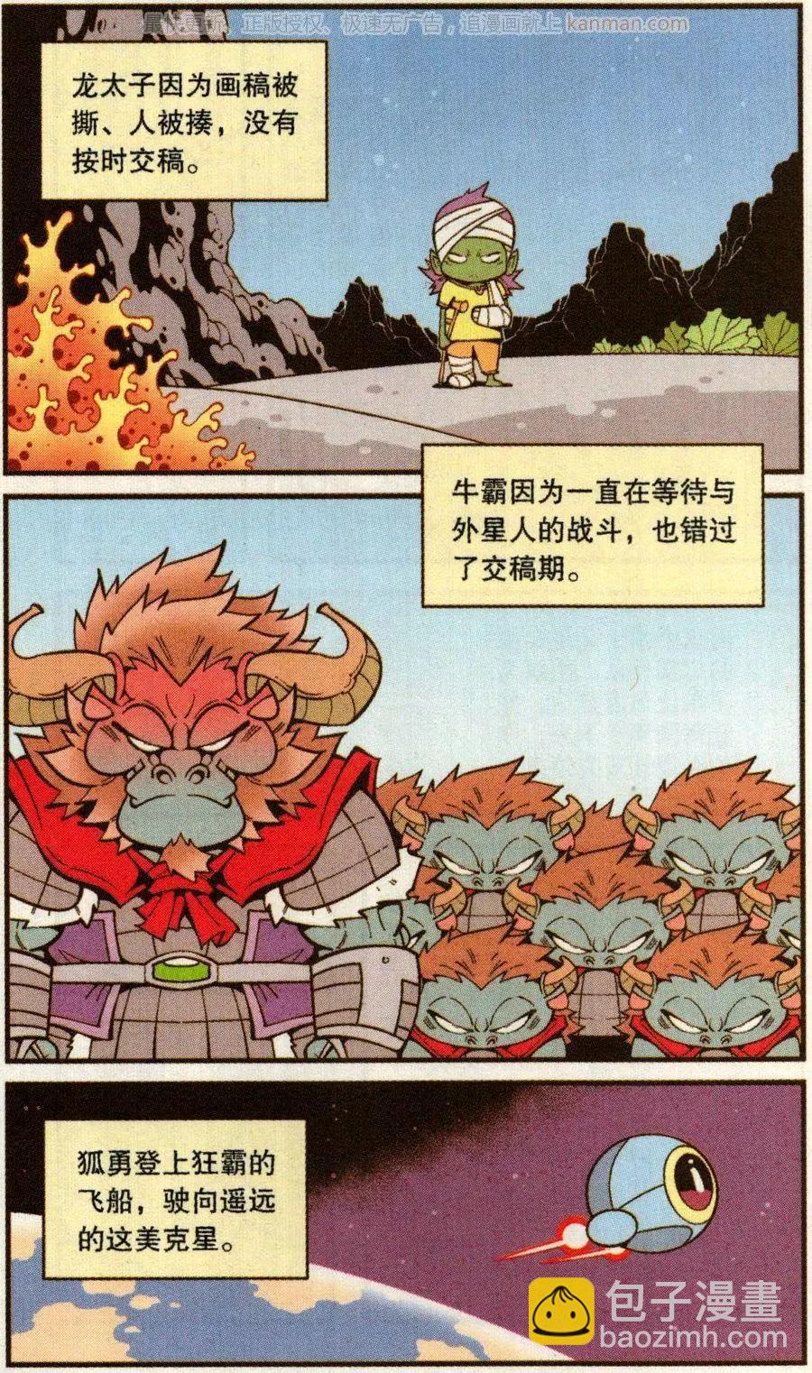 第70话 这美克星人（下）-第79话