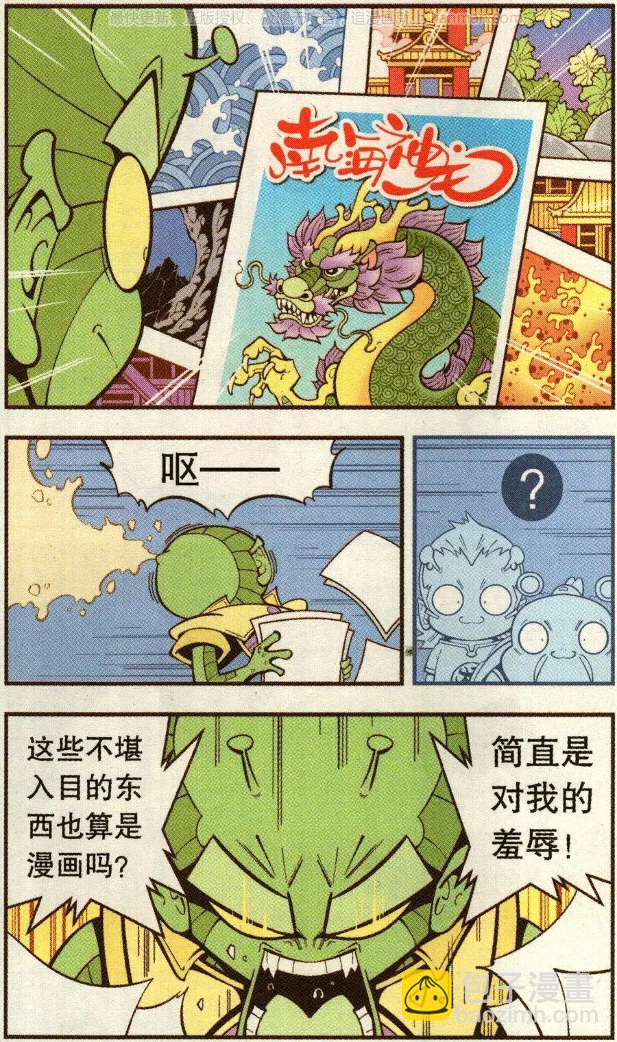 第70话 这美克星人（下）-第79话