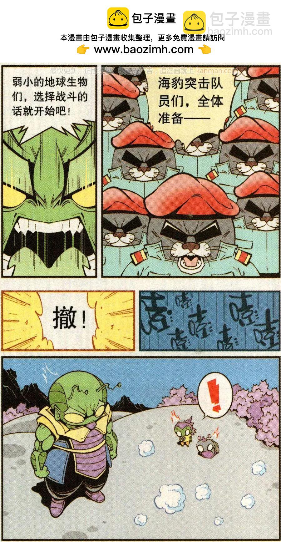 第70话 这美克星人（下）-第79话