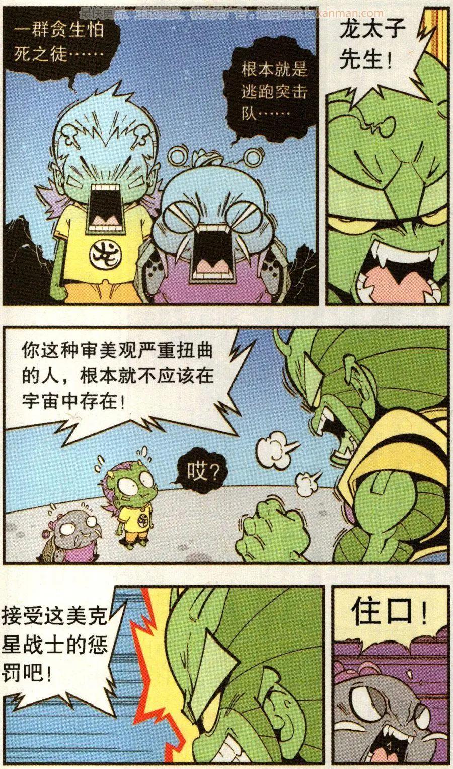 第70话 这美克星人（下）-第79话