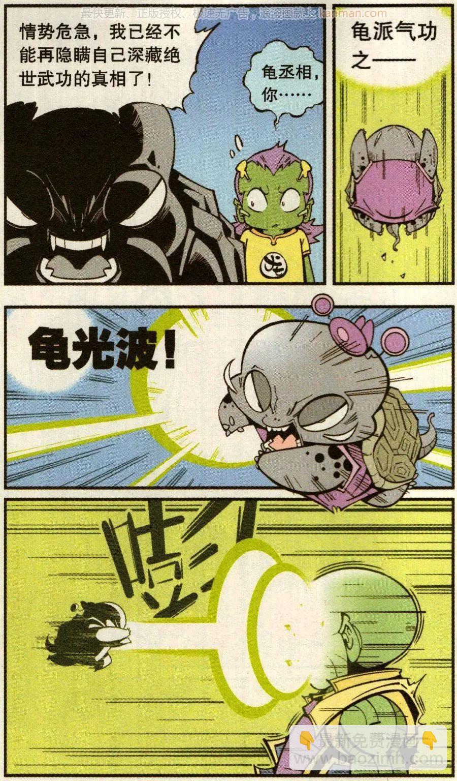 第70话 这美克星人（下）-第79话