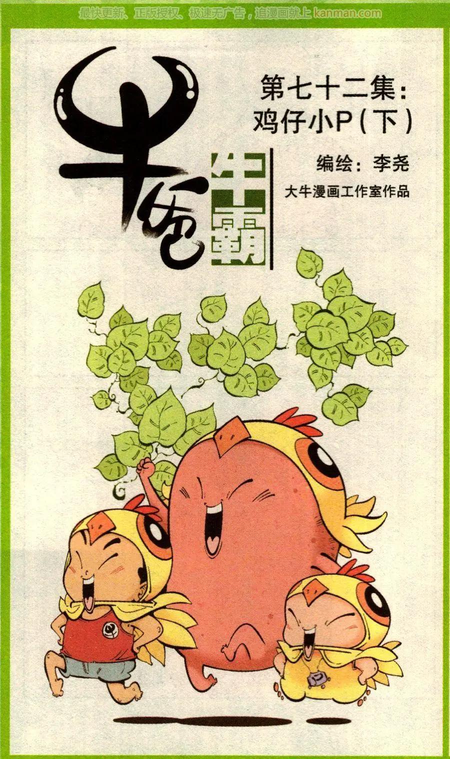 第72话 鸡仔小P（下）-第81话