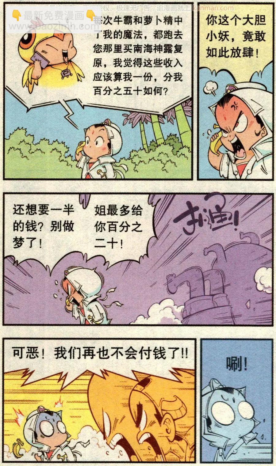 第72话 鸡仔小P（下）-第81话