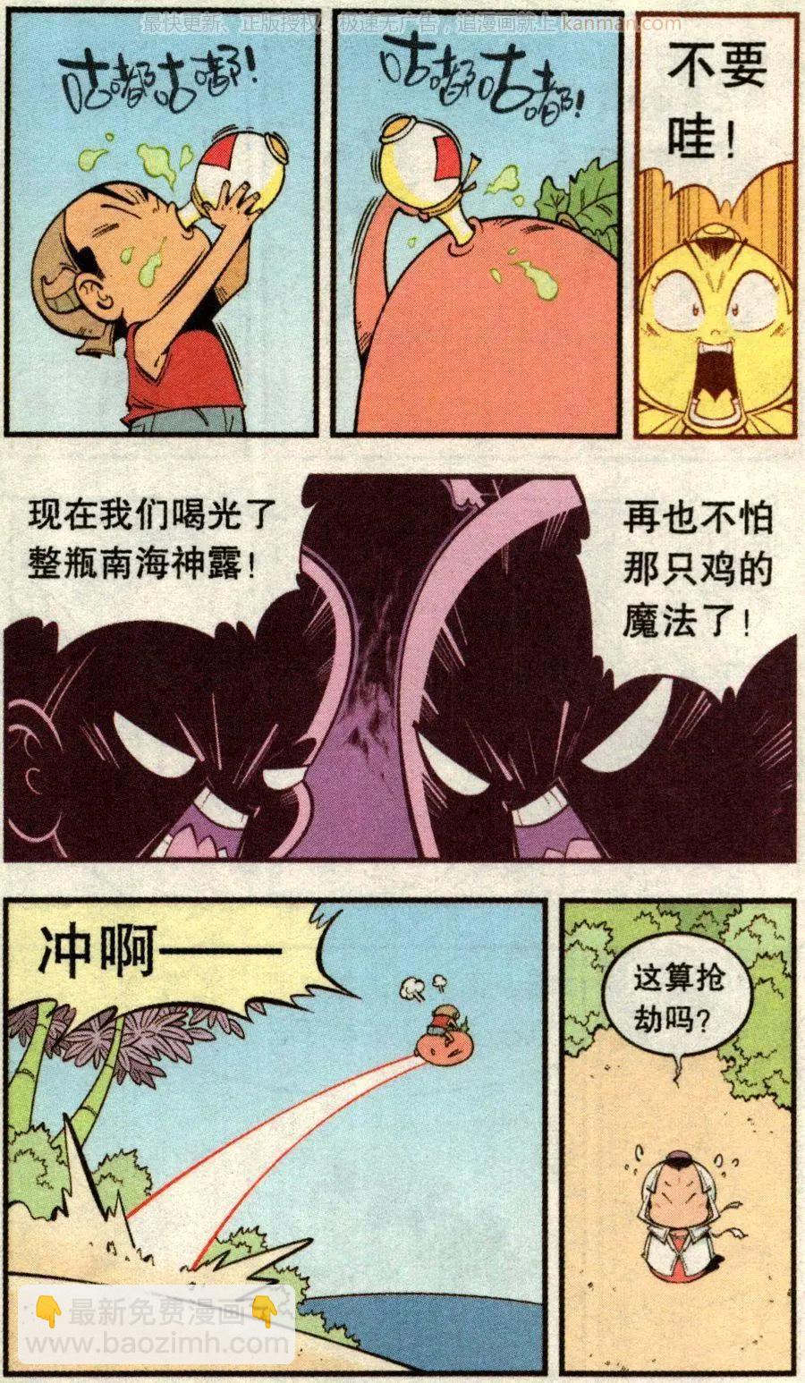 第72话 鸡仔小P（下）-第81话